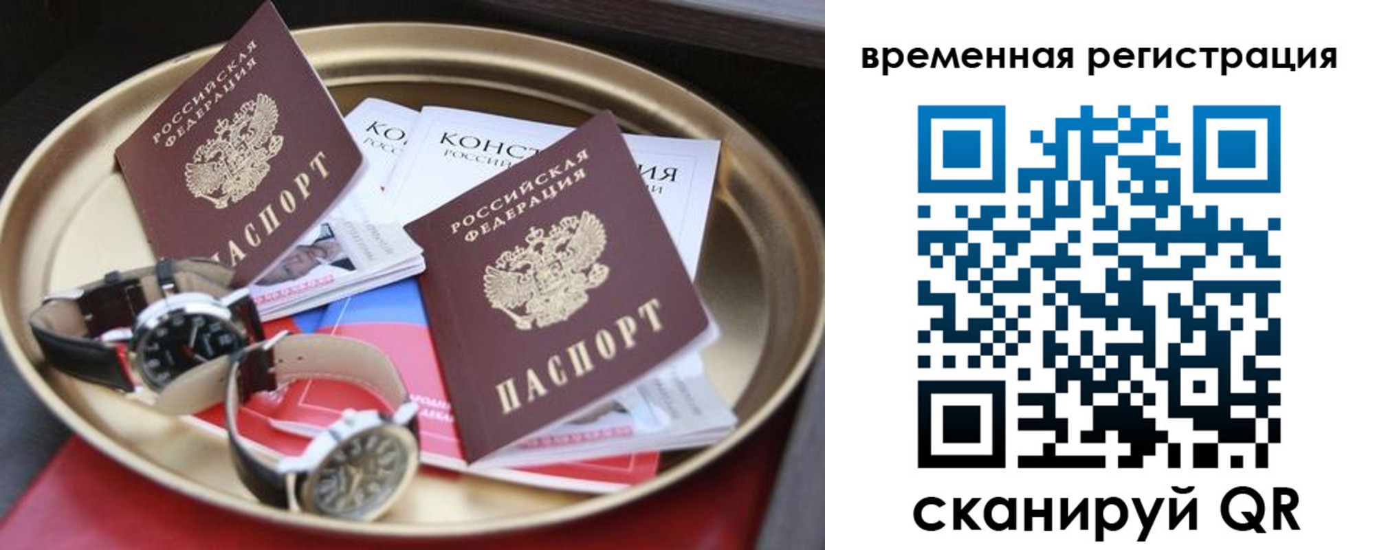 временная регистрация законно в Рыбинске
