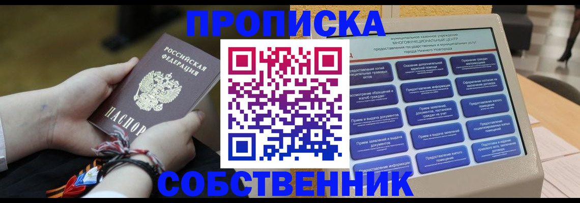 прописка 2025 в Рыбинске