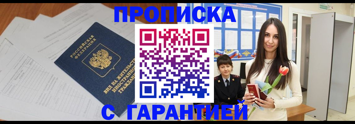 временная регистрация недорого в Рыбинске