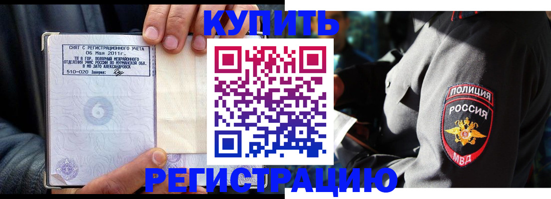 временная регистрация недорого в Рыбинске